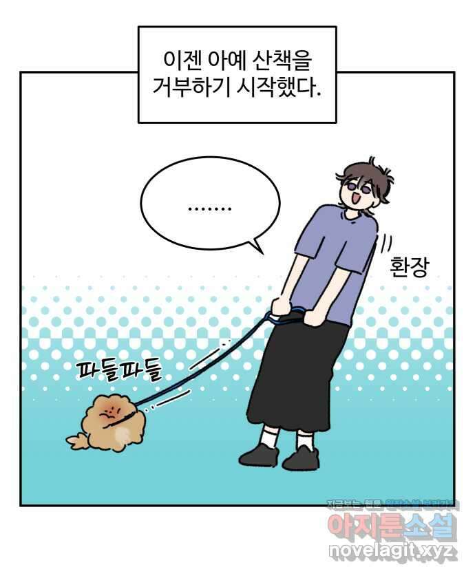 강아지는 멍멍하고 짖지 않아! 98화 - 산책이 싫어! 2 3
