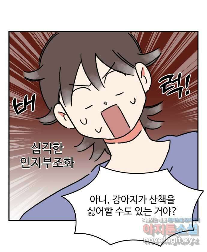 강아지는 멍멍하고 짖지 않아! 98화 - 산책이 싫어! 2 4