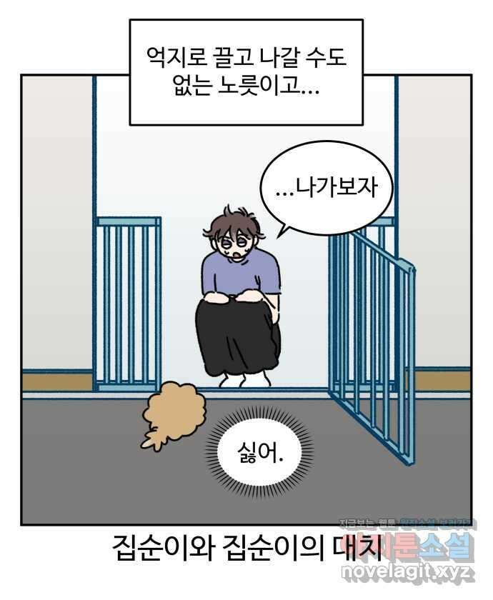 강아지는 멍멍하고 짖지 않아! 98화 - 산책이 싫어! 2 5