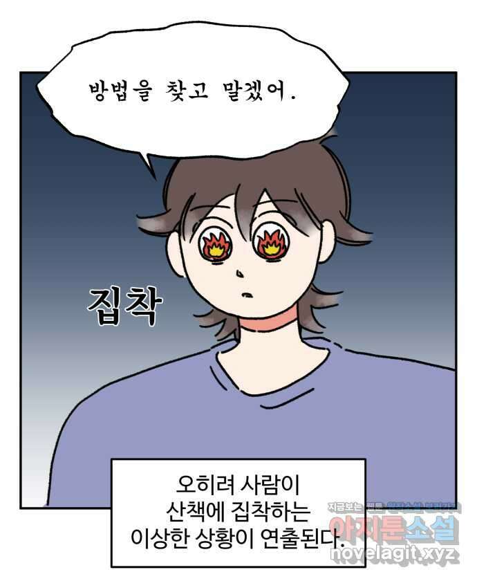 강아지는 멍멍하고 짖지 않아! 98화 - 산책이 싫어! 2 6