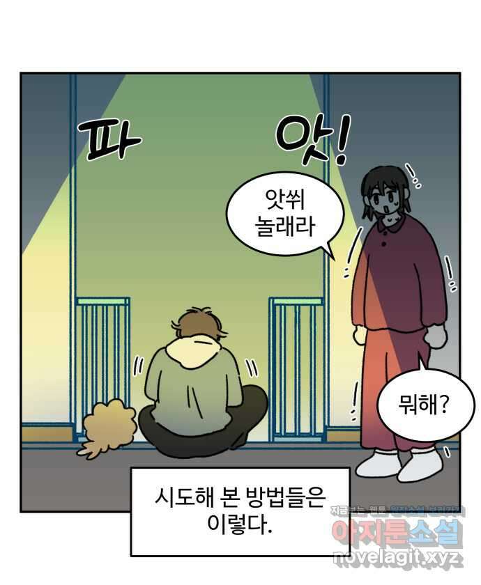 강아지는 멍멍하고 짖지 않아! 98화 - 산책이 싫어! 2 9