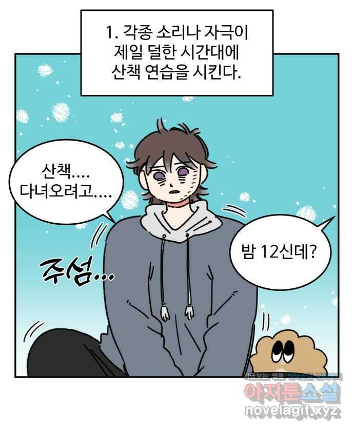 강아지는 멍멍하고 짖지 않아! 98화 - 산책이 싫어! 2 10