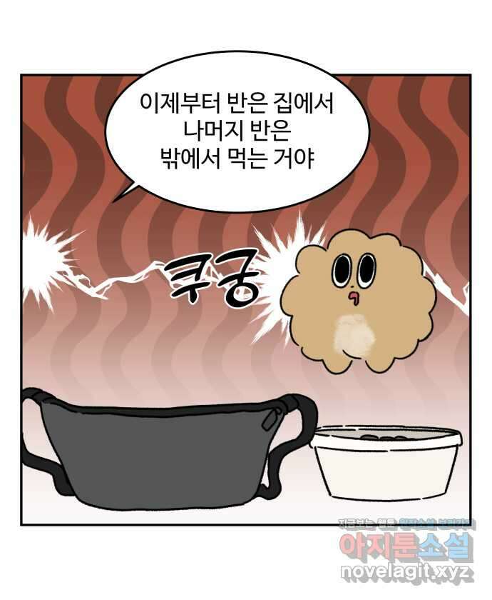 강아지는 멍멍하고 짖지 않아! 98화 - 산책이 싫어! 2 12