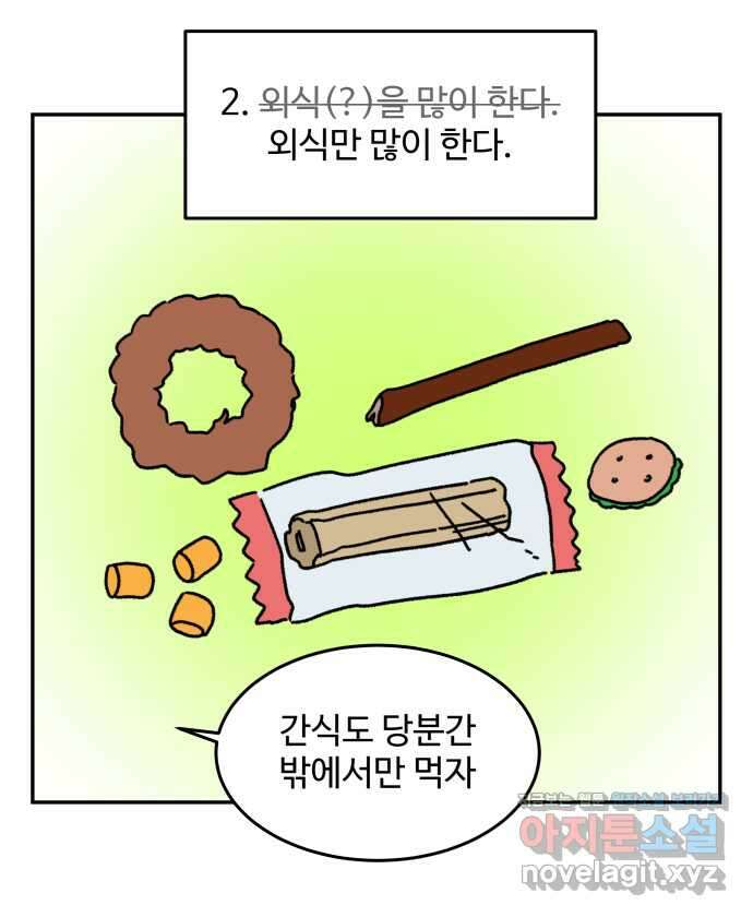 강아지는 멍멍하고 짖지 않아! 98화 - 산책이 싫어! 2 13