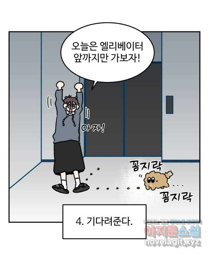 강아지는 멍멍하고 짖지 않아! 98화 - 산책이 싫어! 2 17