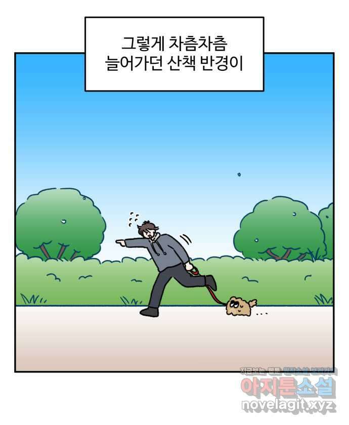 강아지는 멍멍하고 짖지 않아! 98화 - 산책이 싫어! 2 18