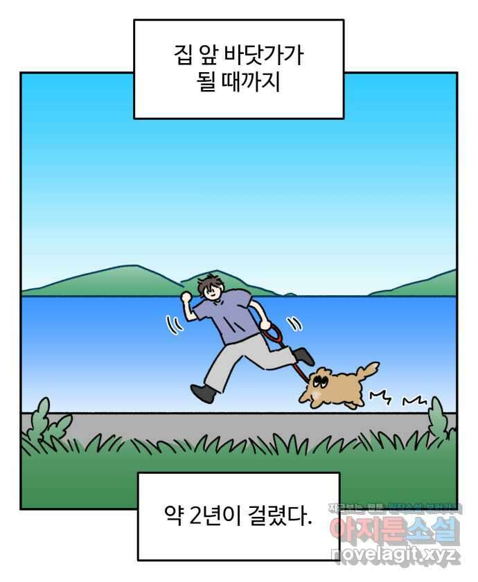 강아지는 멍멍하고 짖지 않아! 98화 - 산책이 싫어! 2 19