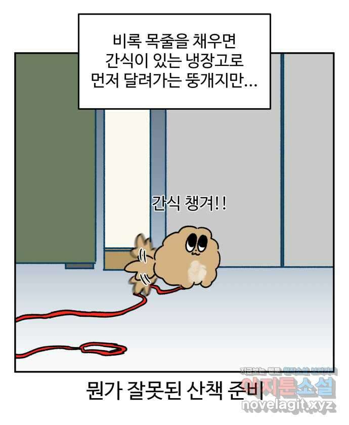 강아지는 멍멍하고 짖지 않아! 98화 - 산책이 싫어! 2 20