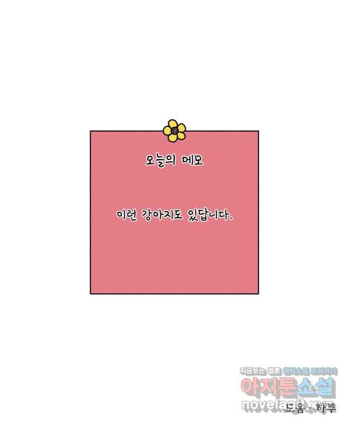 강아지는 멍멍하고 짖지 않아! 98화 - 산책이 싫어! 2 22