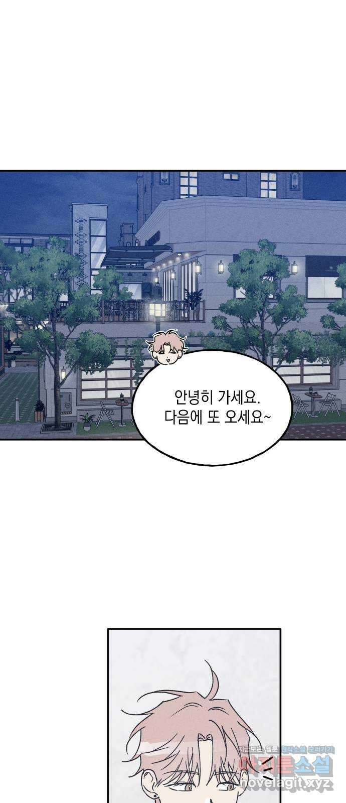 남사친의 법칙 59화 1