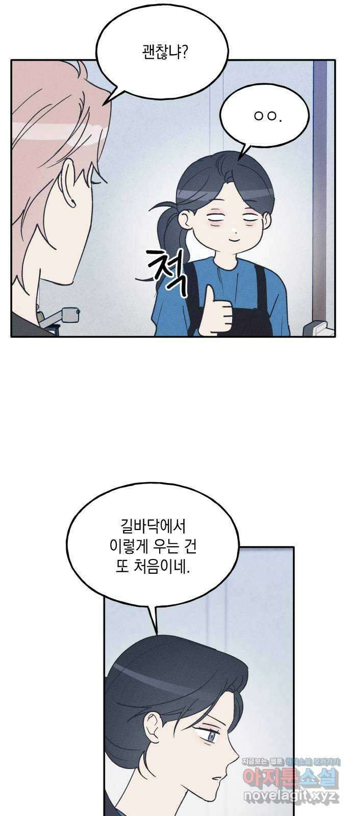 남사친의 법칙 59화 3