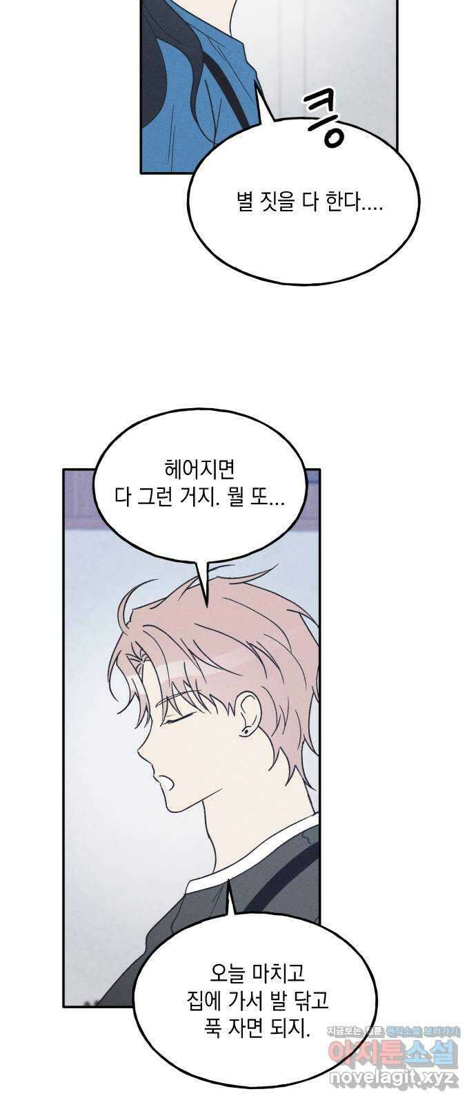 남사친의 법칙 59화 4