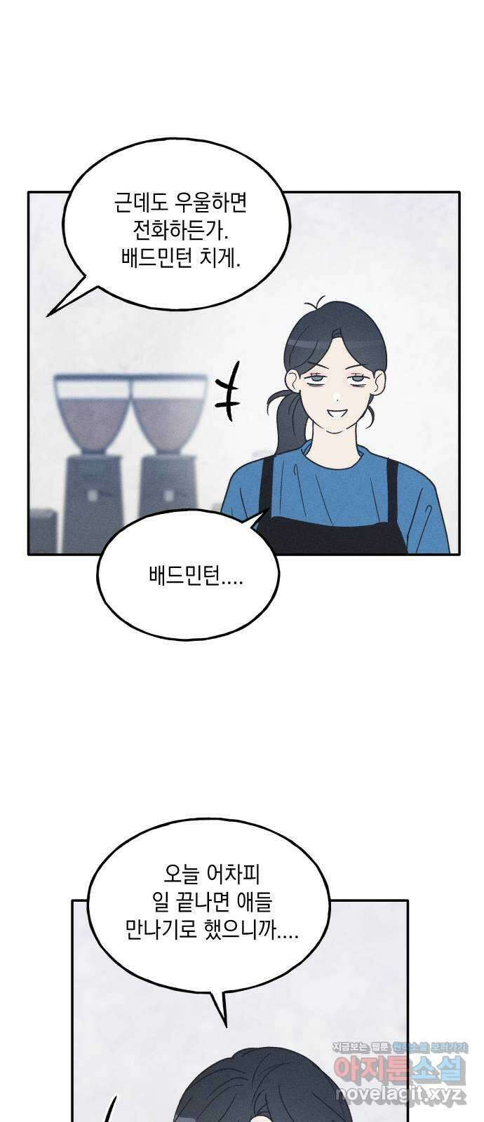 남사친의 법칙 59화 5