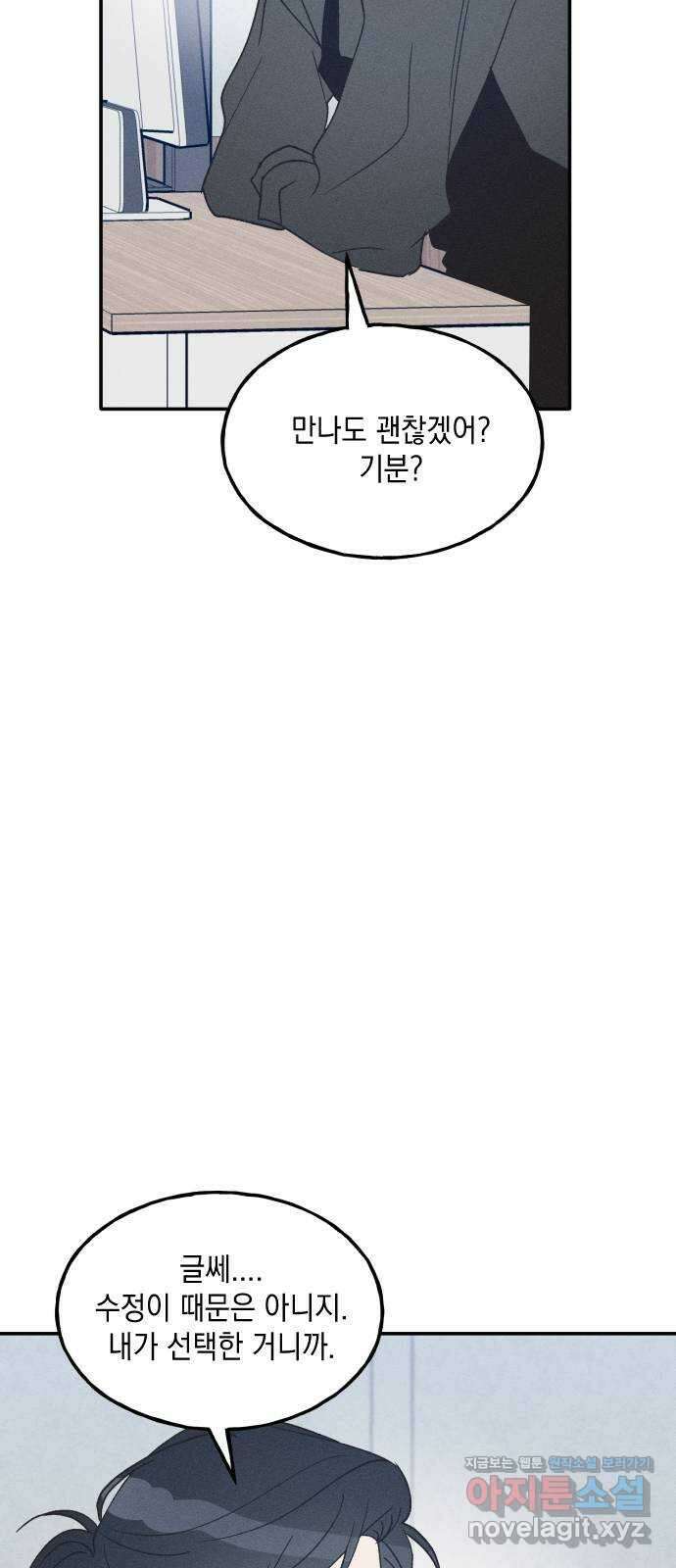 남사친의 법칙 59화 7