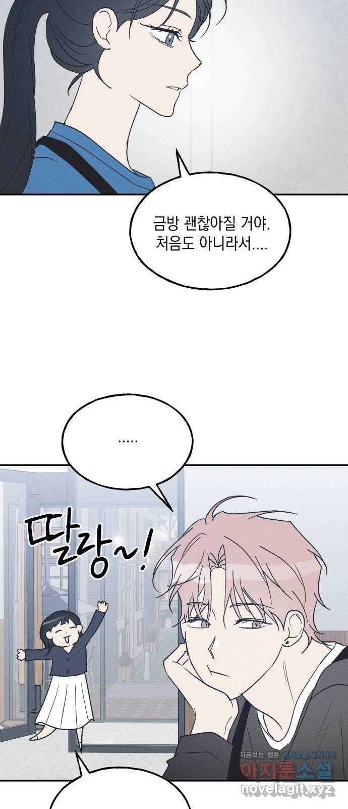 남사친의 법칙 59화 8