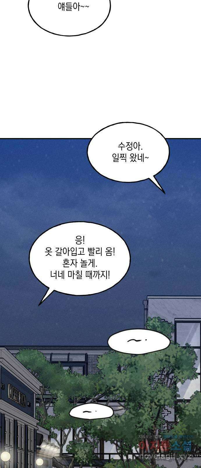 남사친의 법칙 59화 9