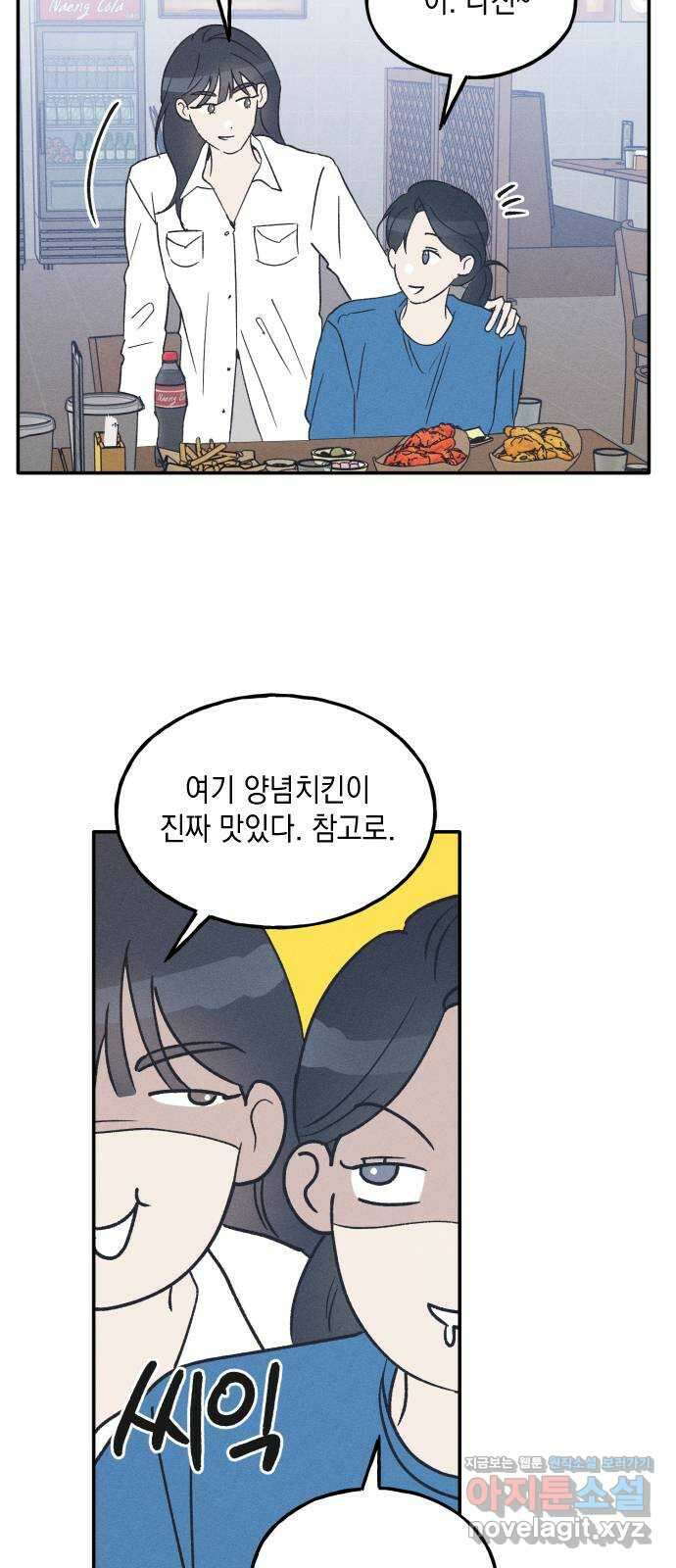 남사친의 법칙 59화 13