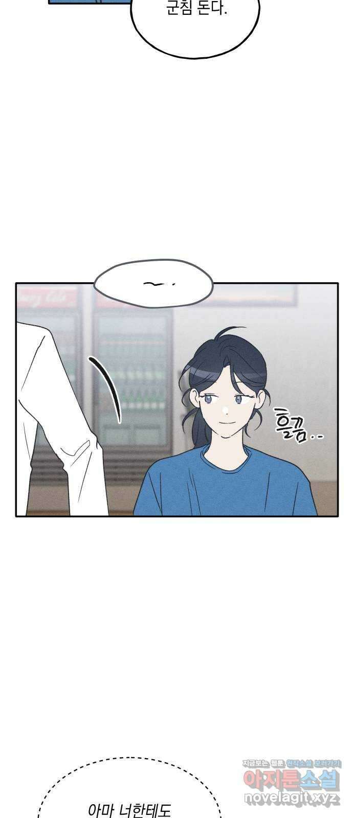 남사친의 법칙 59화 14
