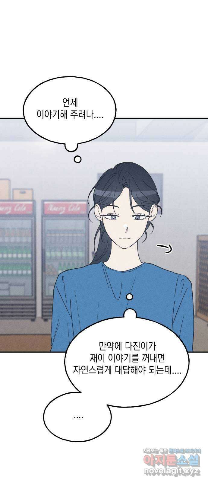 남사친의 법칙 59화 16