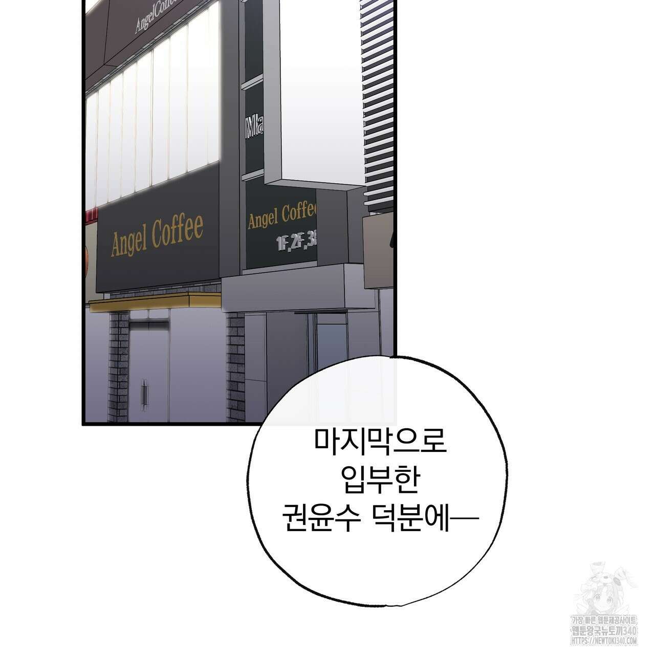 킵 어스 투게더 11화 2