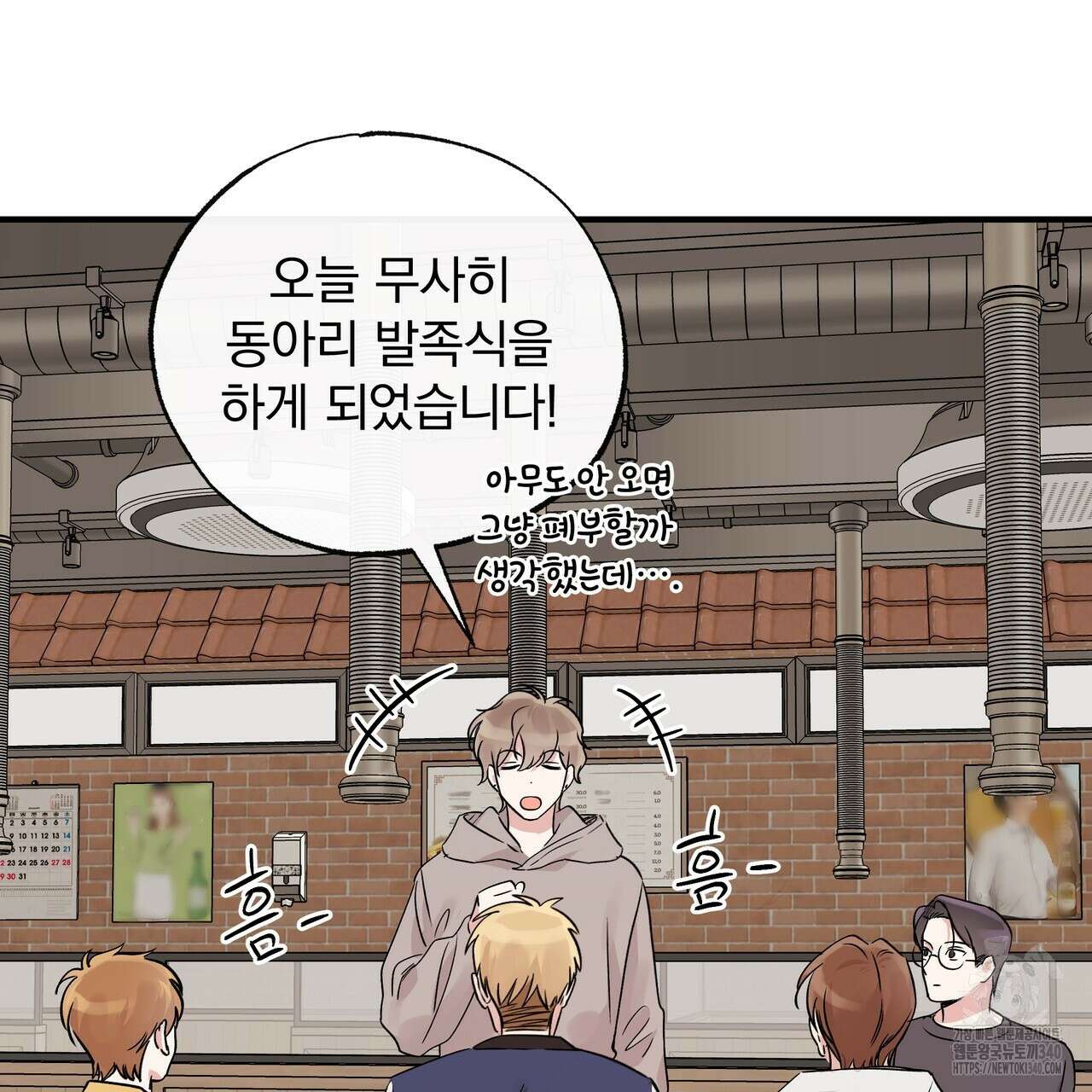 킵 어스 투게더 11화 3