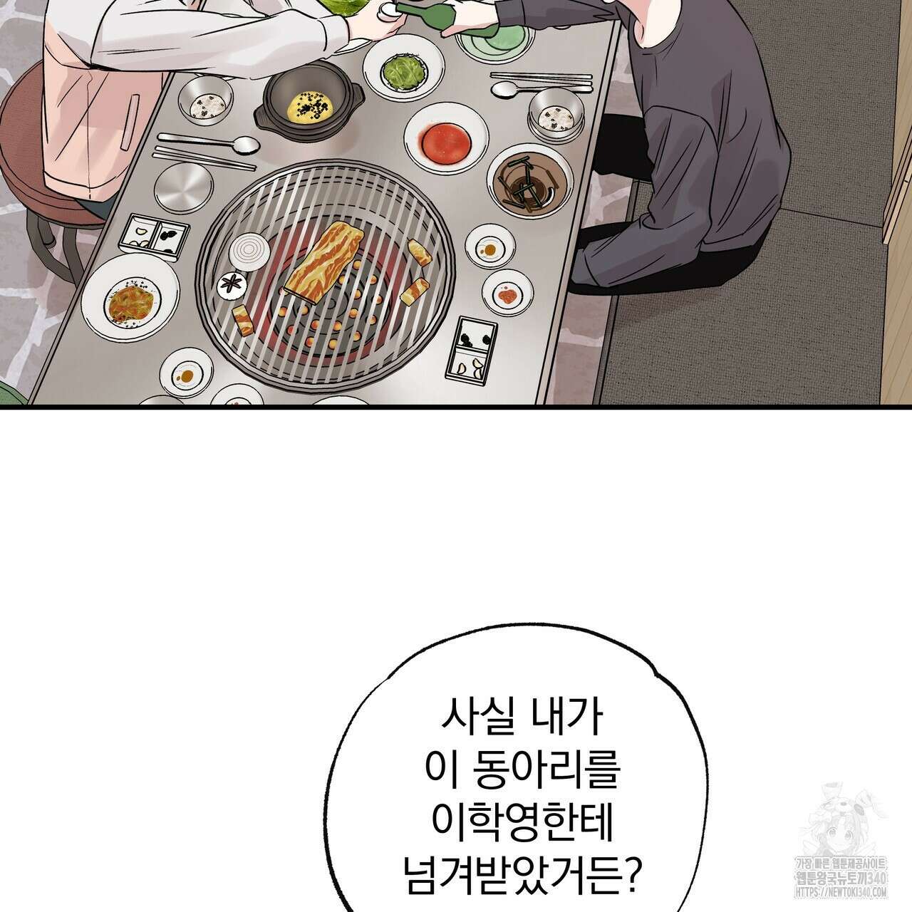 킵 어스 투게더 11화 11