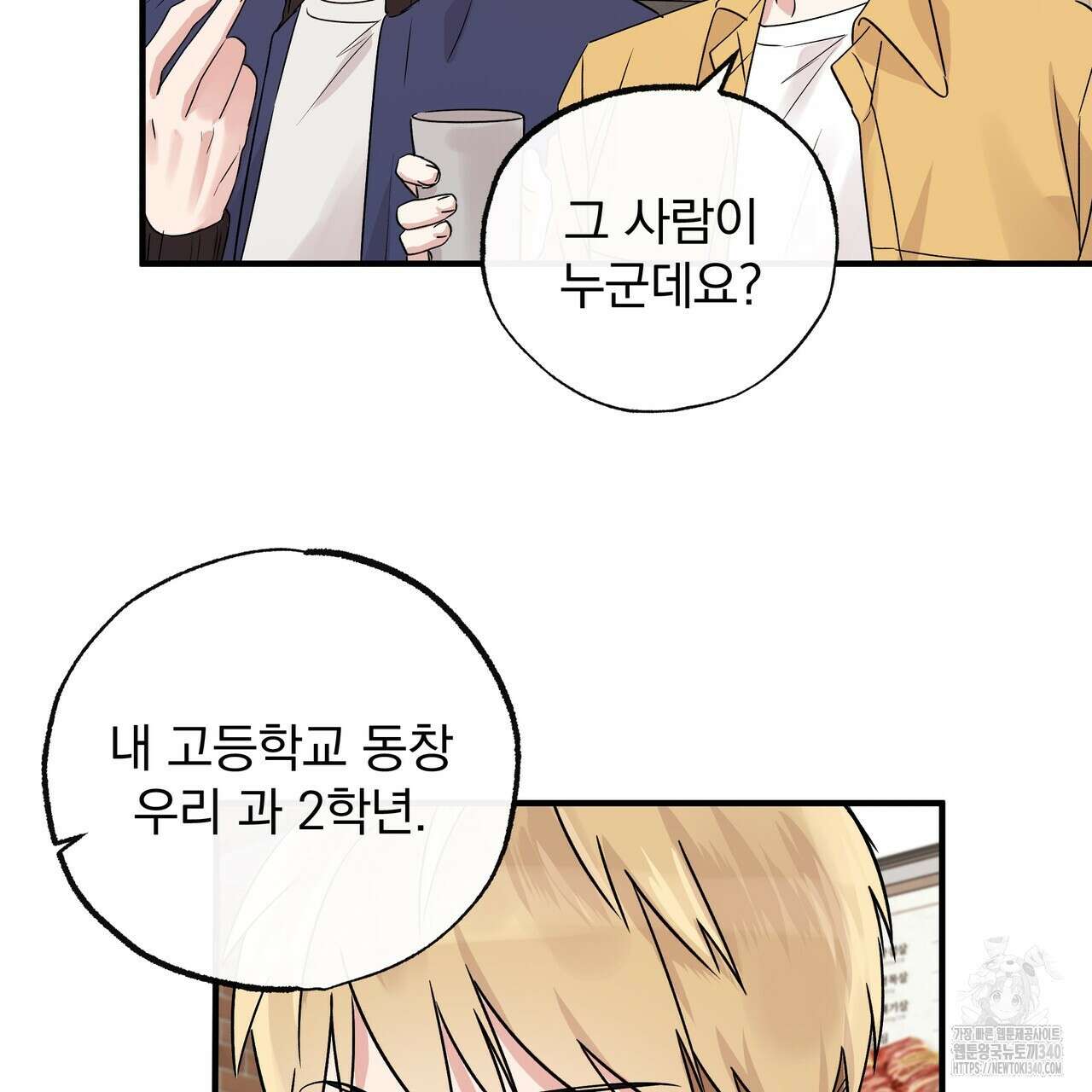 킵 어스 투게더 11화 14