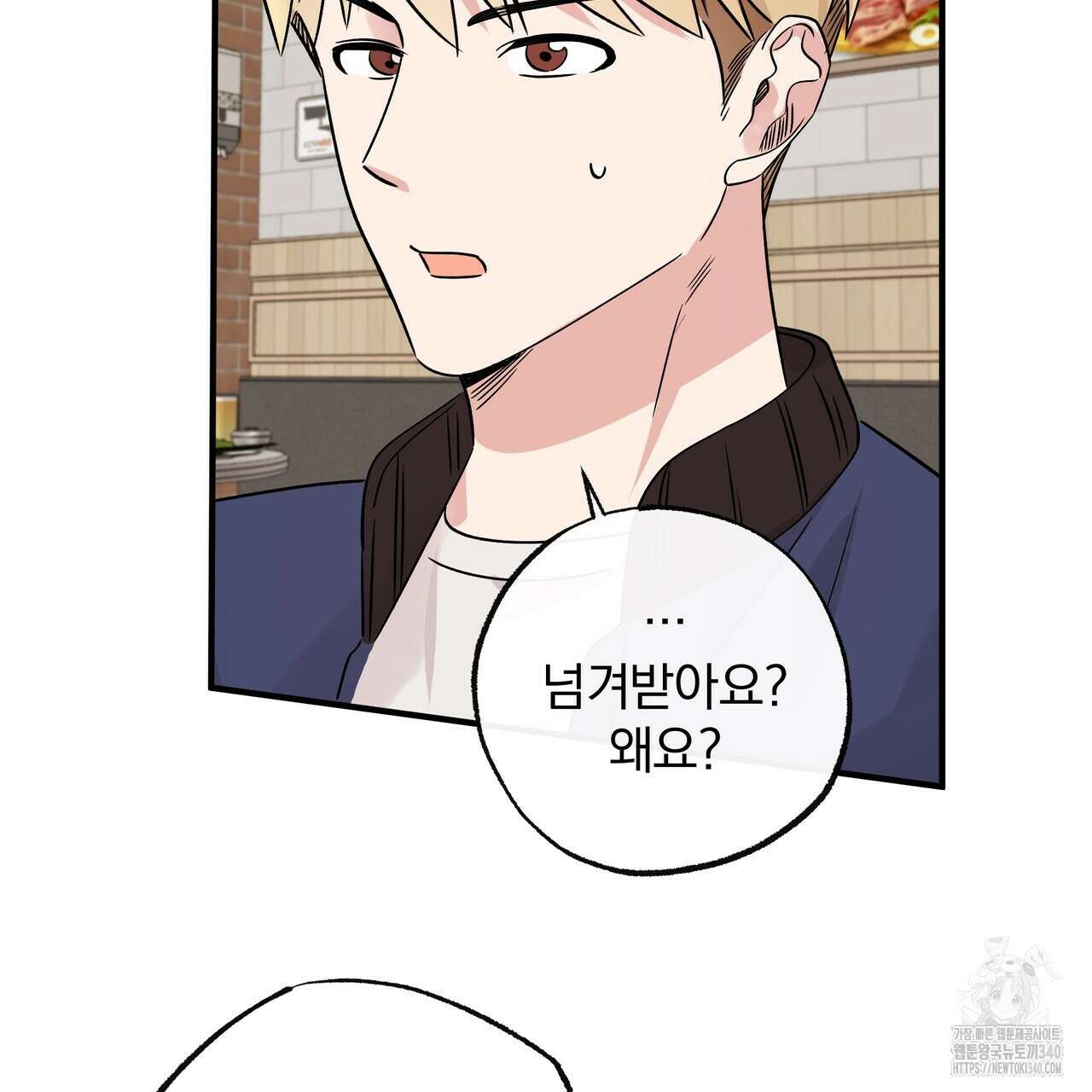 킵 어스 투게더 11화 15