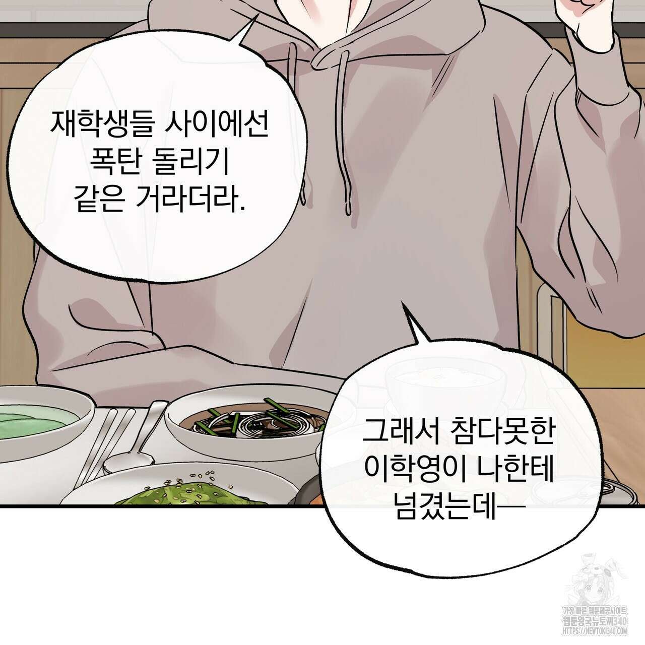 킵 어스 투게더 11화 17