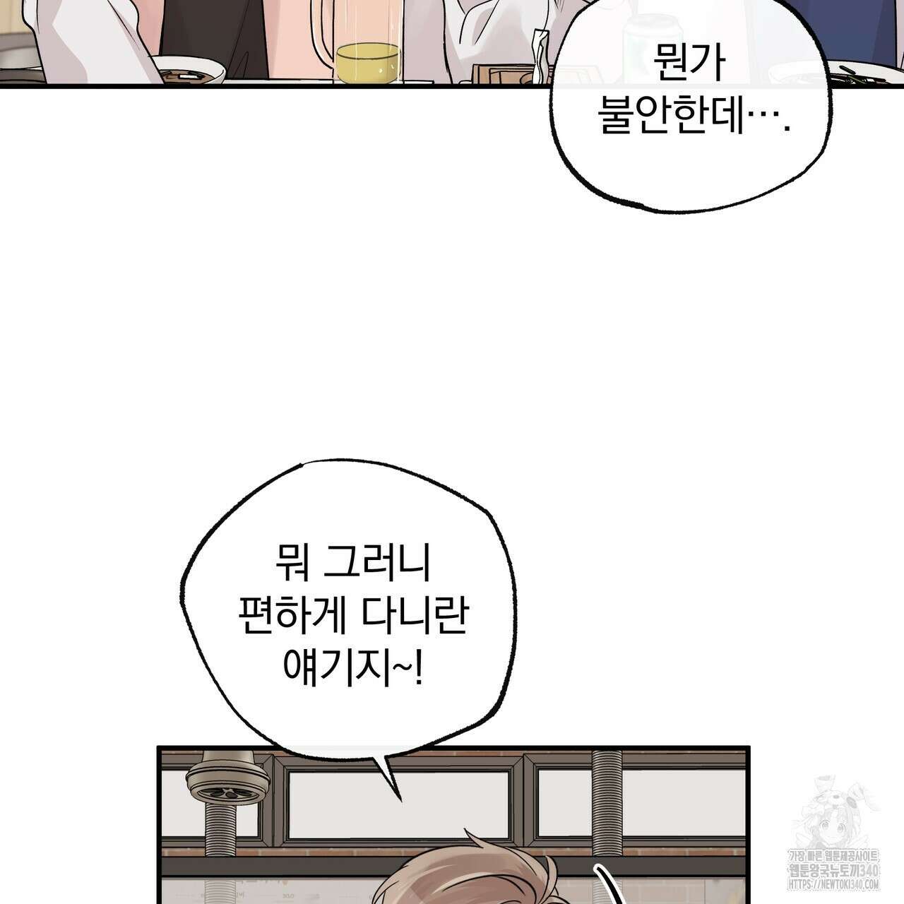 킵 어스 투게더 11화 19