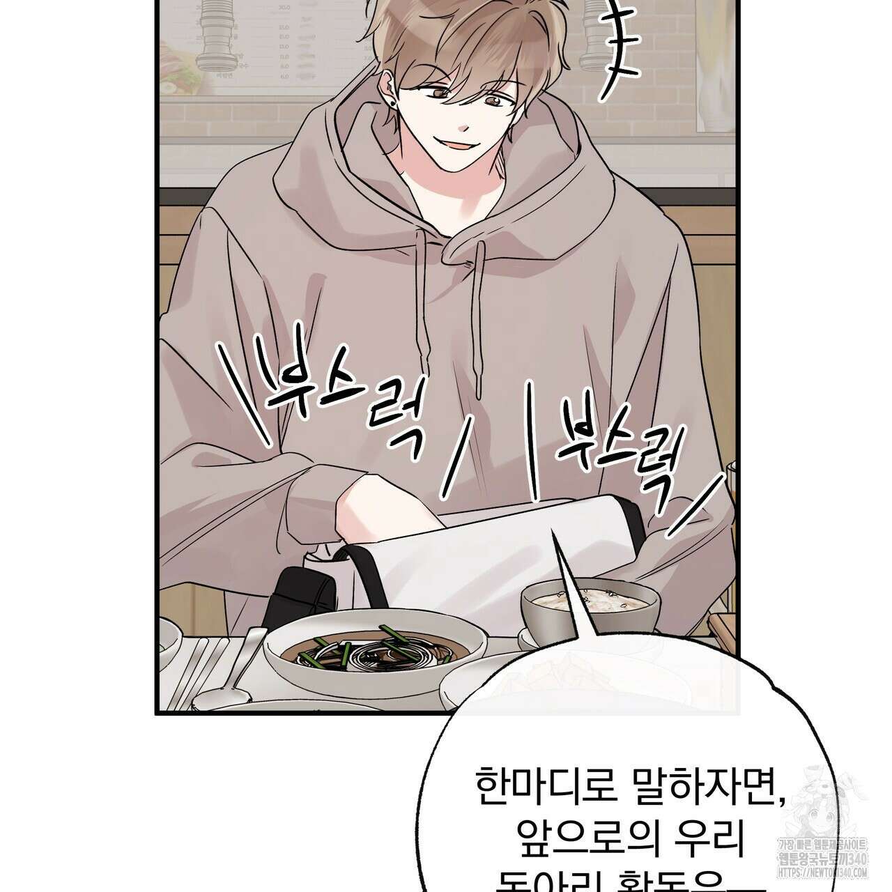 킵 어스 투게더 11화 20