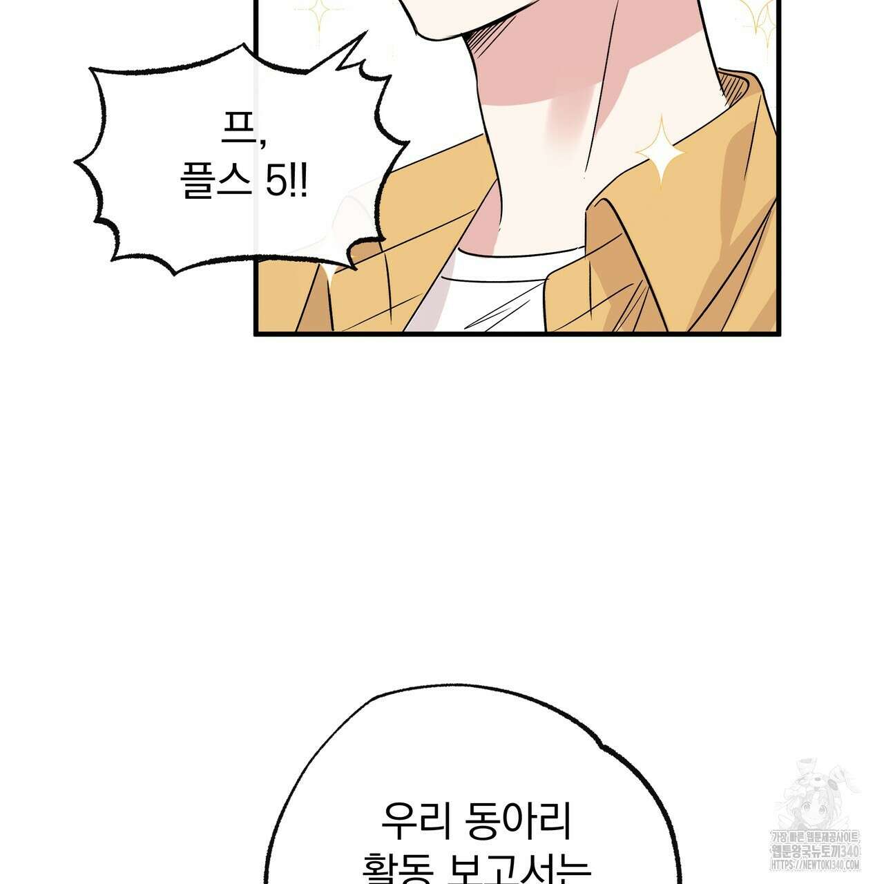 킵 어스 투게더 11화 24