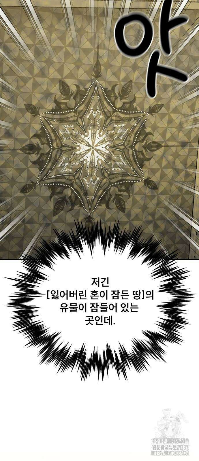 천재 플레이어의 귀환 6화 4