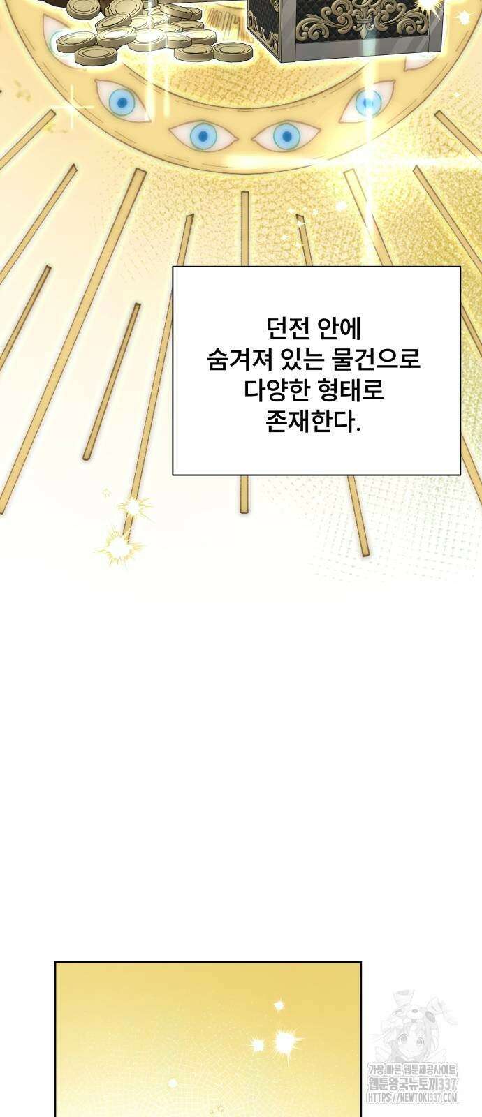 천재 플레이어의 귀환 6화 6