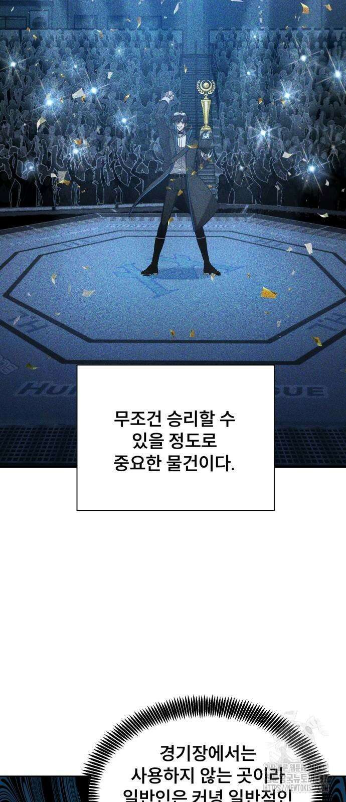 천재 플레이어의 귀환 6화 8