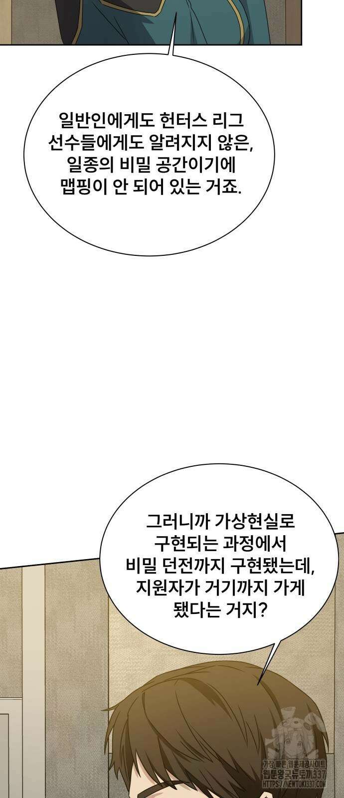 천재 플레이어의 귀환 6화 13