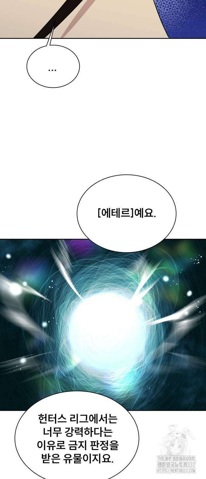 천재 플레이어의 귀환 6화 15