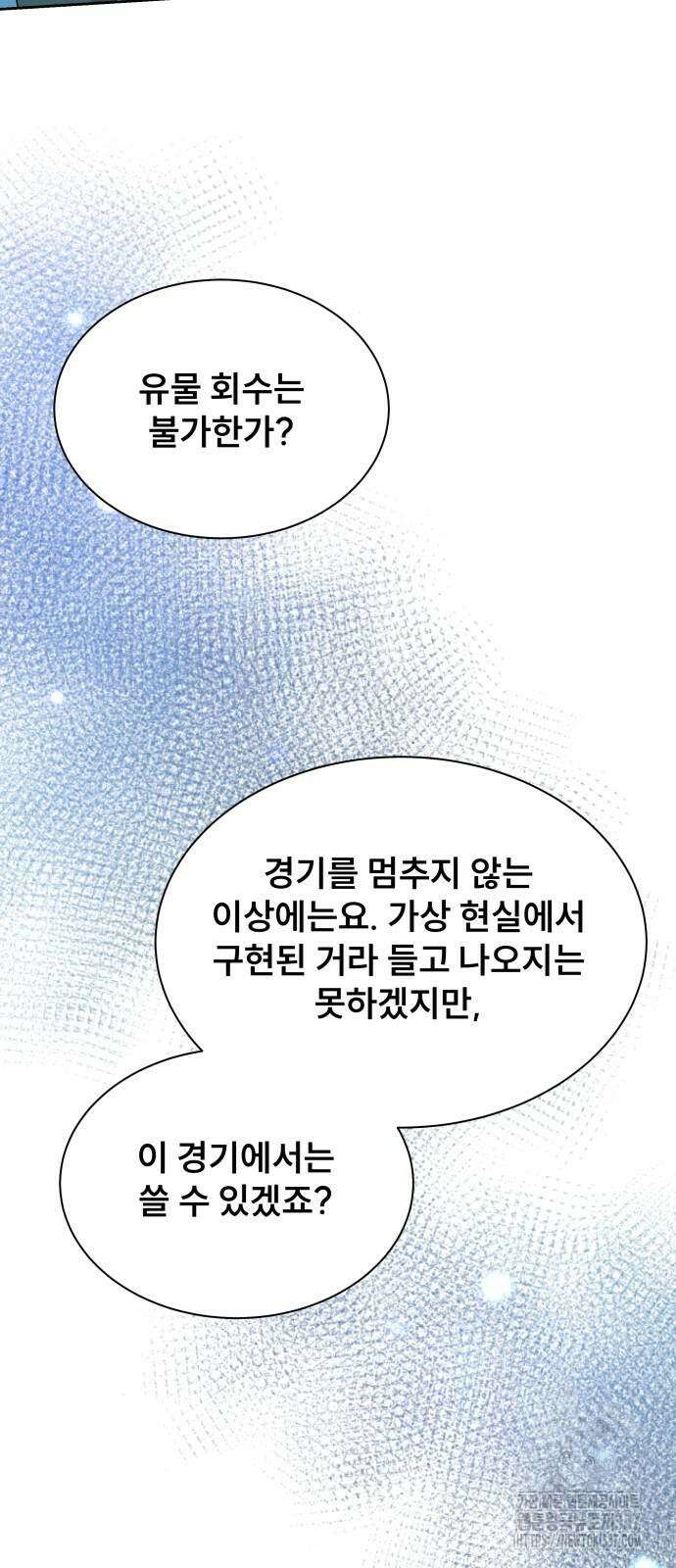 천재 플레이어의 귀환 6화 17