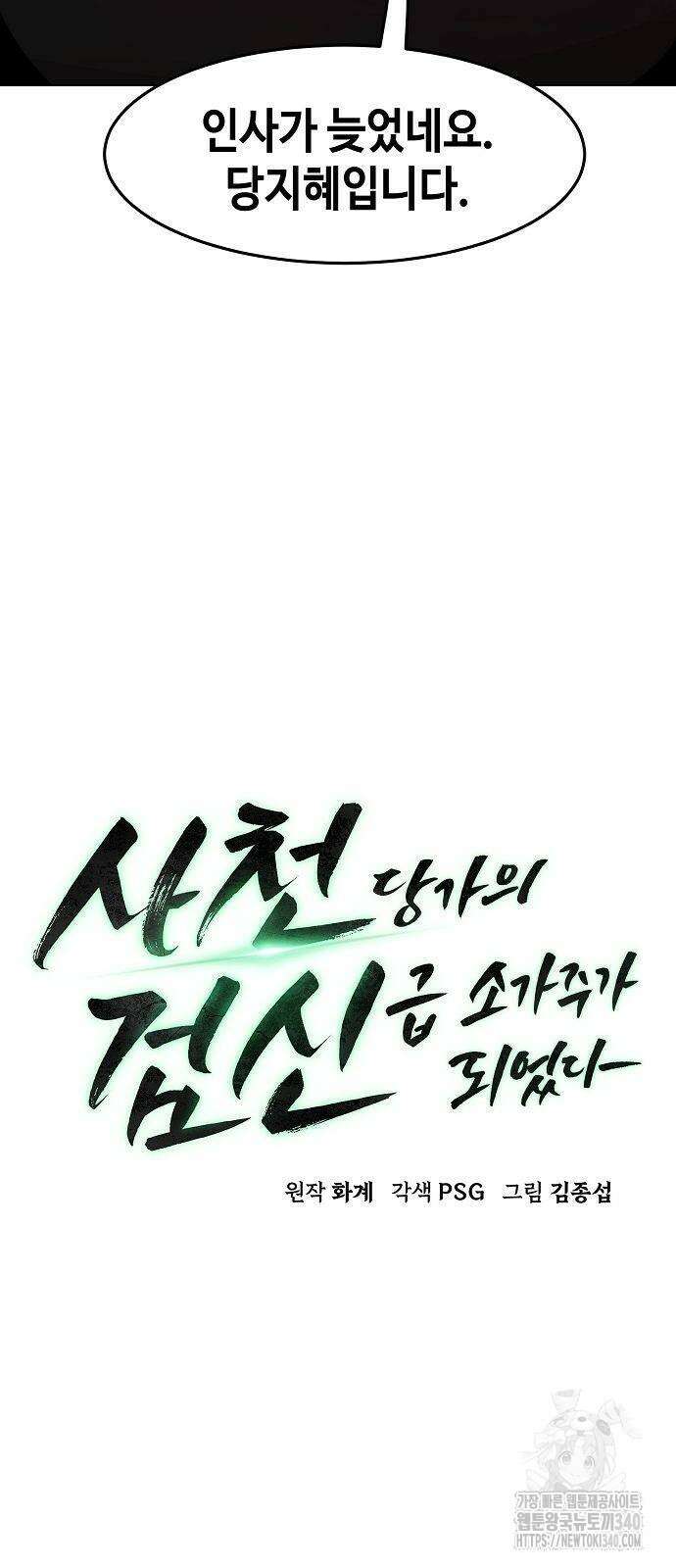 사천당가의 검신급 소가주가 되었다 22화 18