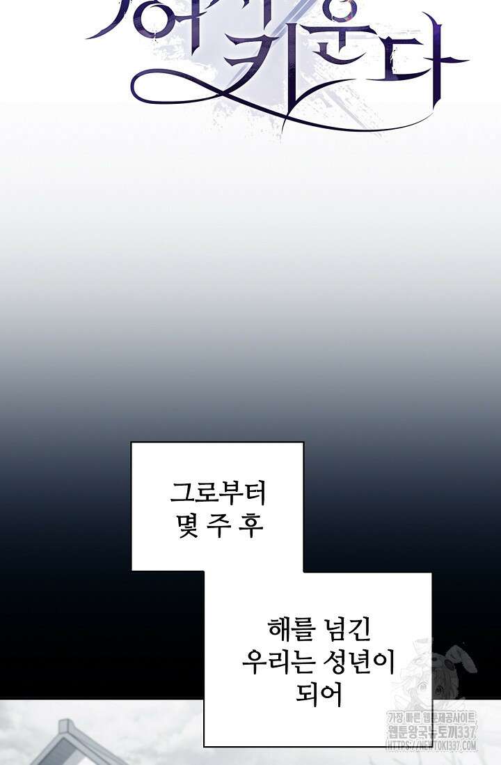 공주는 죽어서 키운다 4화 22