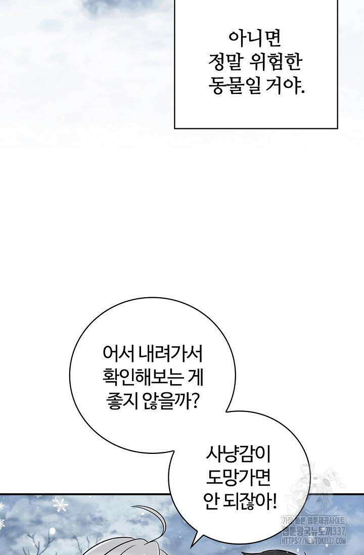 공주는 죽어서 키운다 4화 49