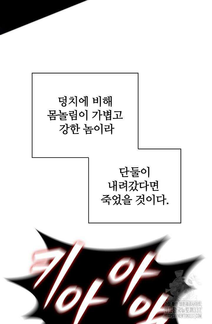 공주는 죽어서 키운다 4화 59