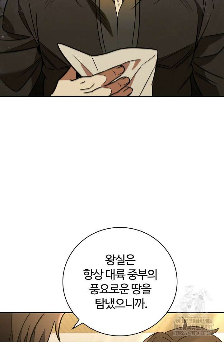 공주는 죽어서 키운다 4화 74