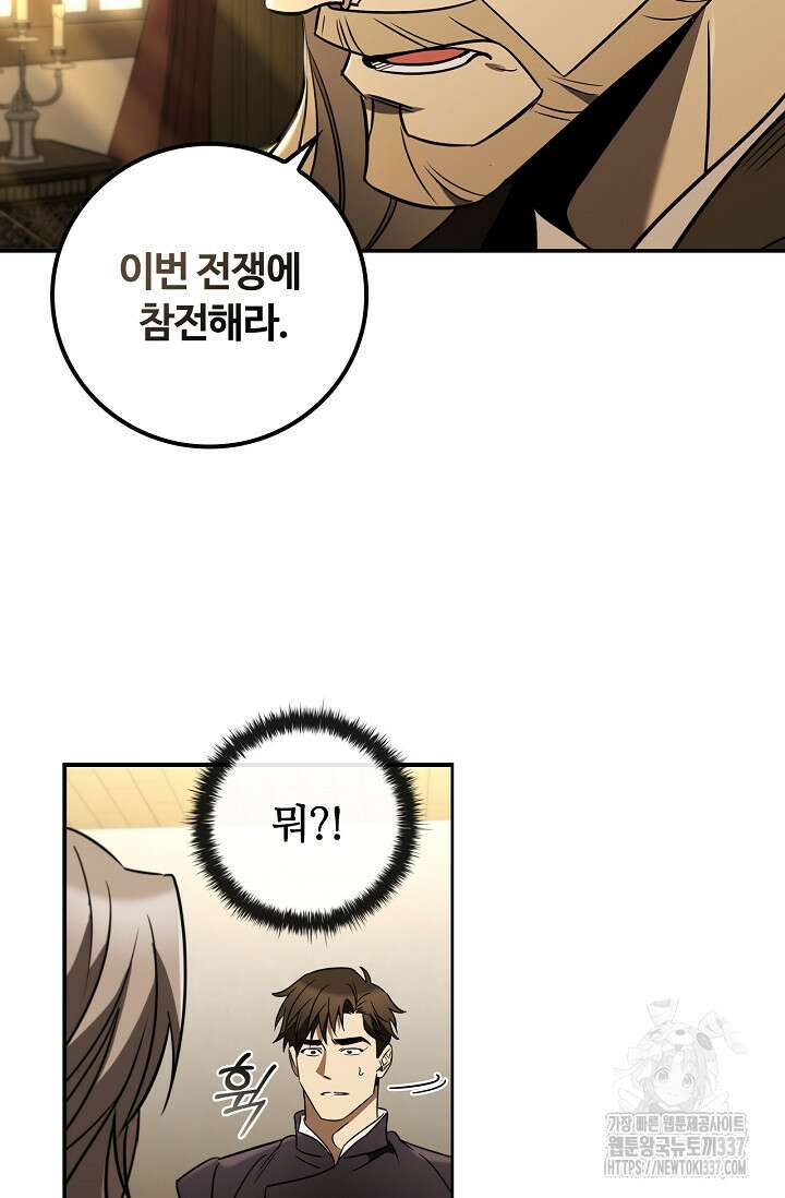 공주는 죽어서 키운다 4화 79