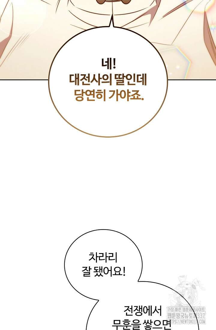 공주는 죽어서 키운다 4화 82