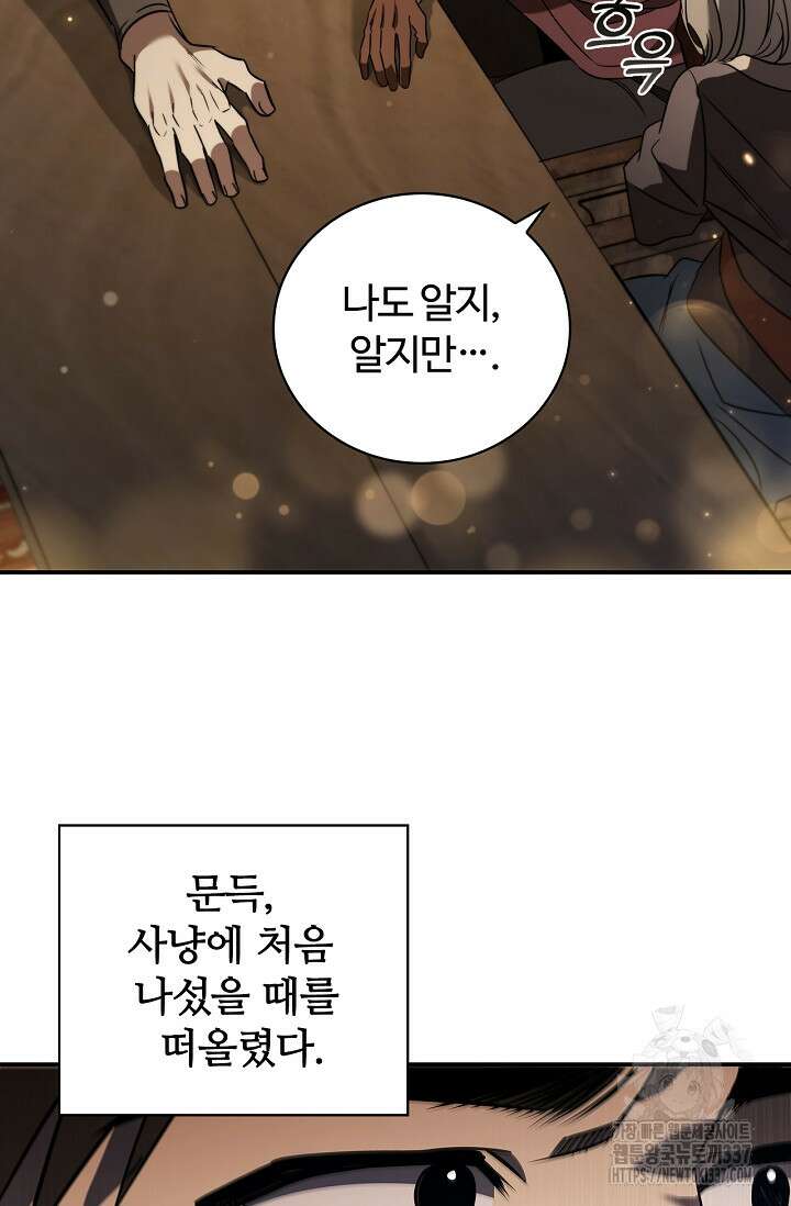 공주는 죽어서 키운다 4화 85