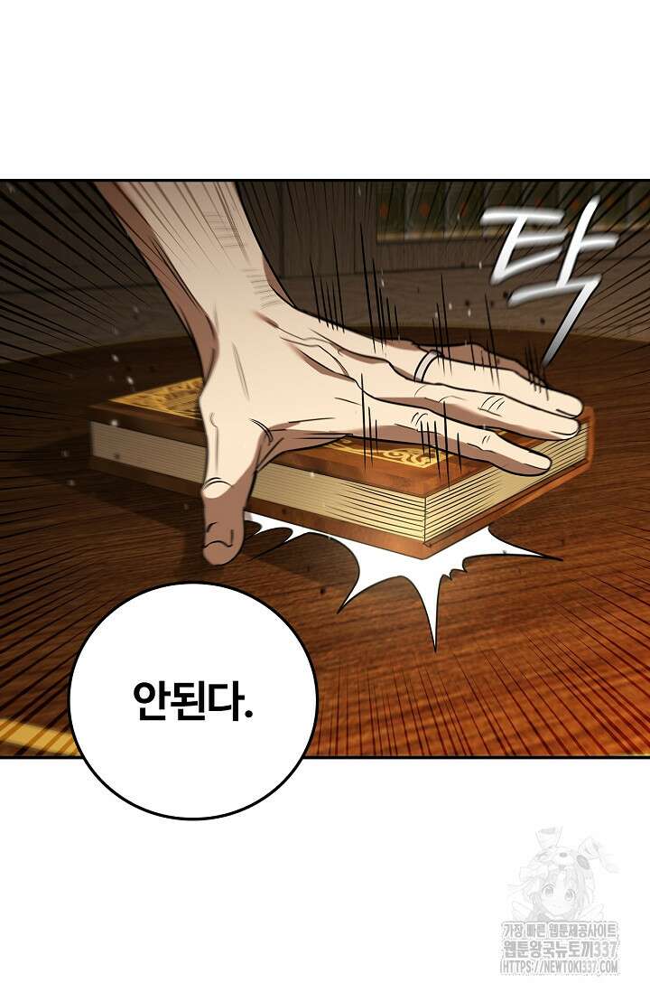 공주는 죽어서 키운다 4화 100