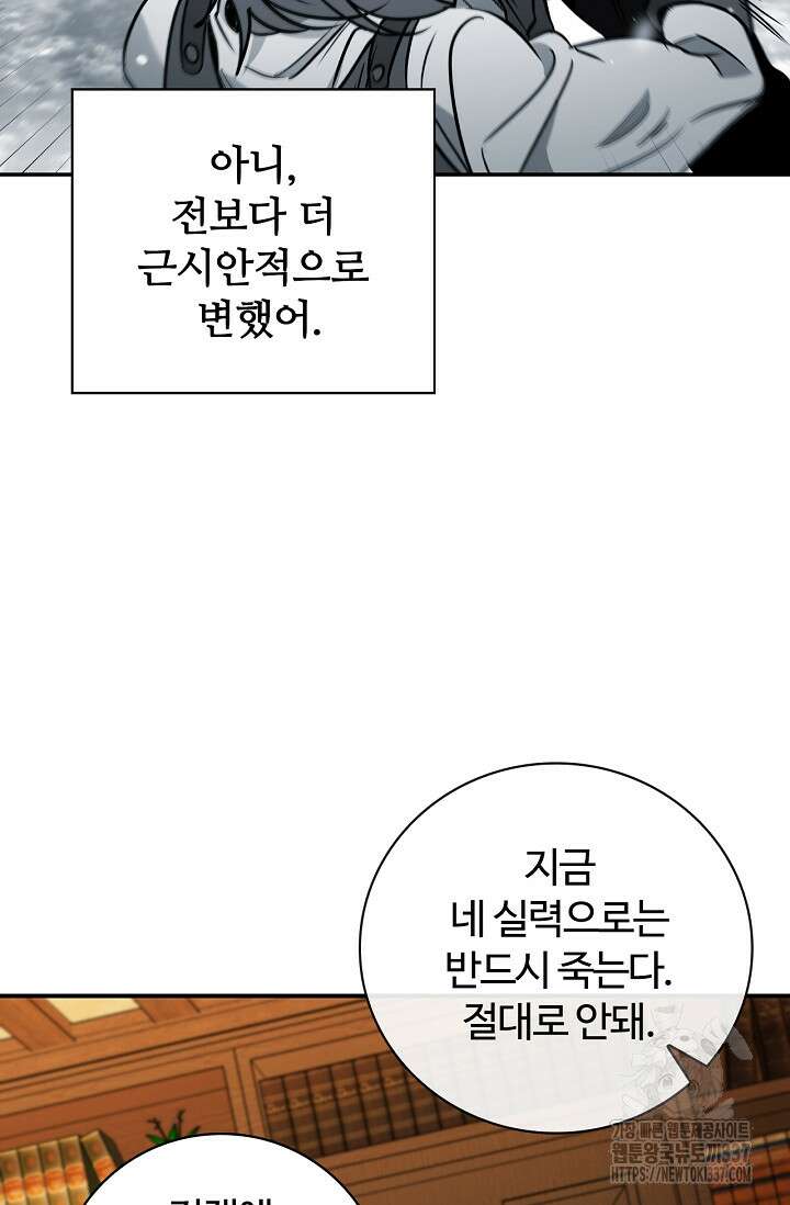 공주는 죽어서 키운다 4화 102