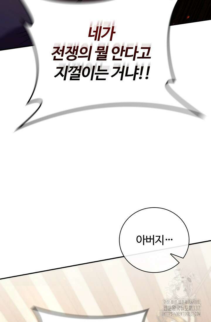 공주는 죽어서 키운다 4화 105