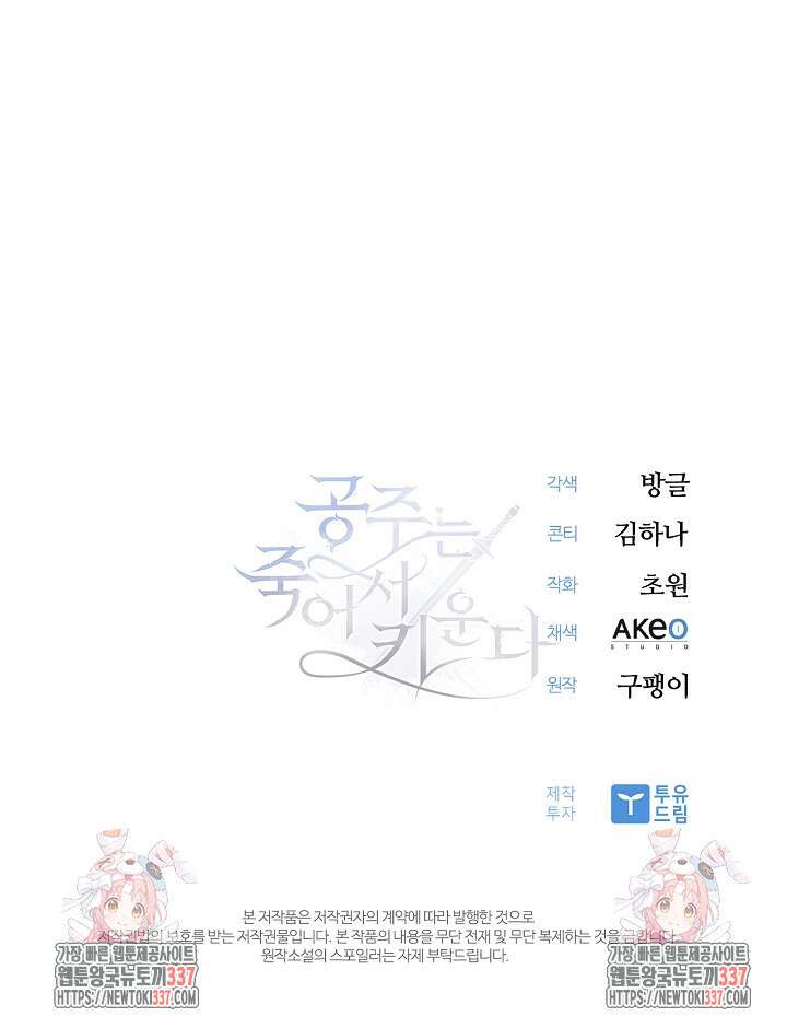 공주는 죽어서 키운다 4화 112
